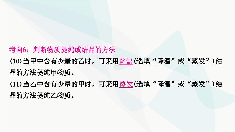鲁教版中考化学复习第三单元溶液重难突破3溶解度及溶解度曲线的应用课件第8页