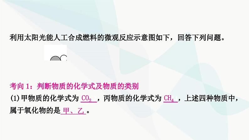 鲁教版中考化学复习第五单元定量研究化学反应重难突破5微观反应示意图课件第3页