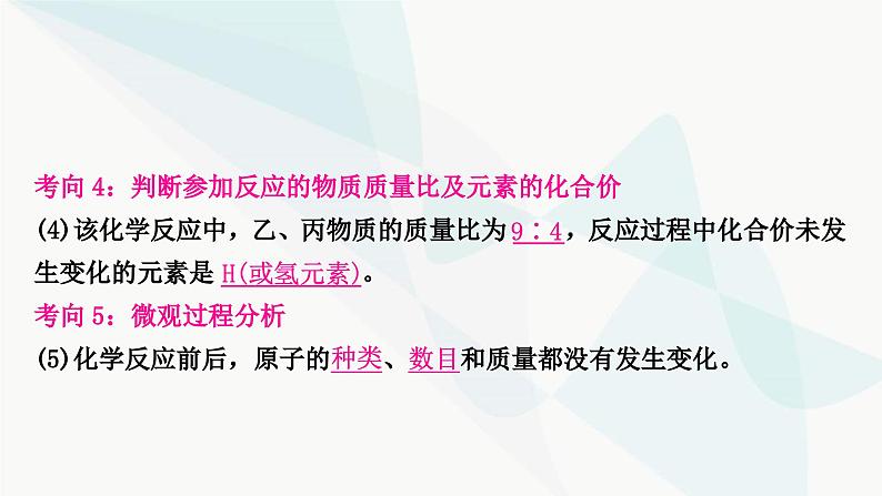 鲁教版中考化学复习第五单元定量研究化学反应重难突破5微观反应示意图课件第5页