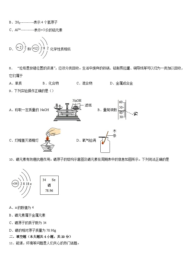 2023-2024学年亳州市重点中学化学九上期末联考模拟试题含答案第3页