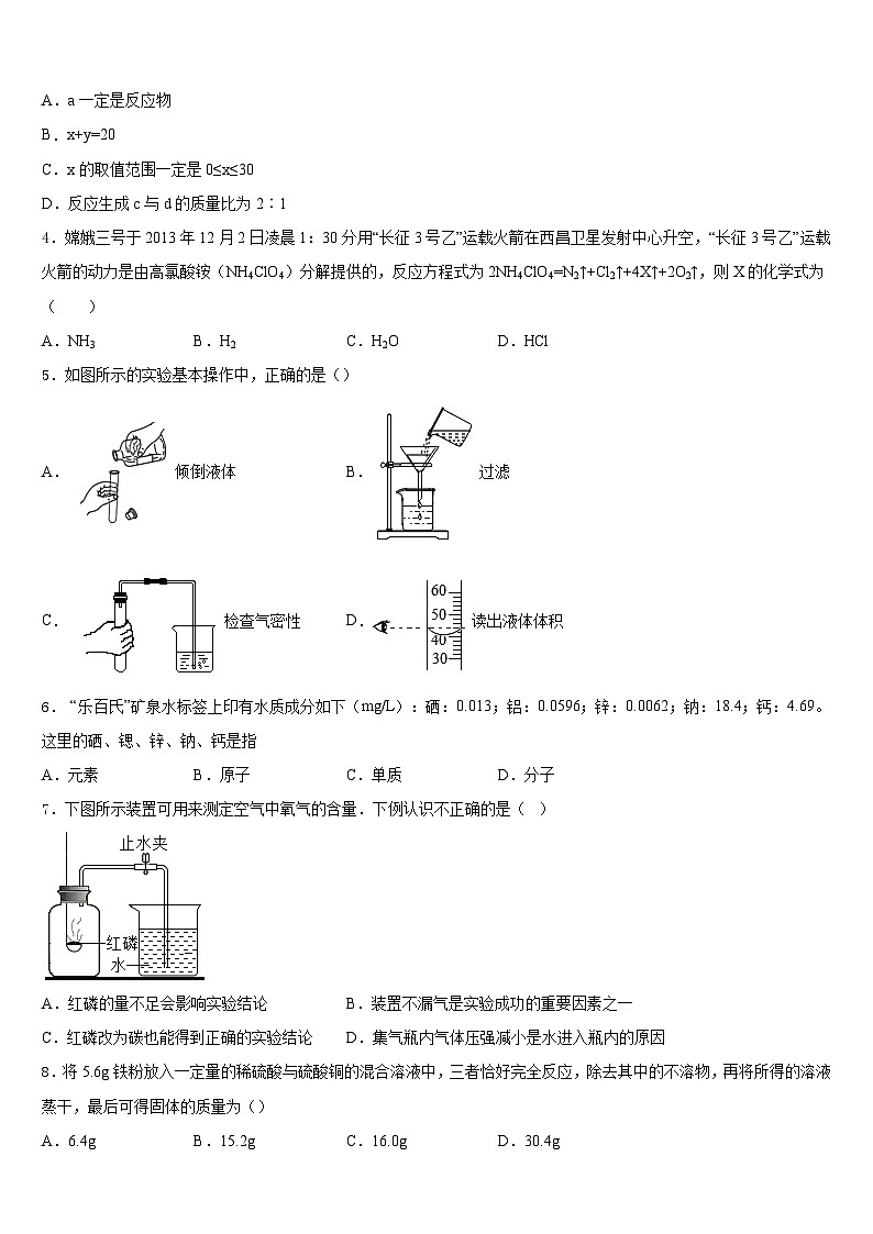 黑龙江省大庆市第六十九中学2023-2024学年九上化学期末学业水平测试试题含答案02