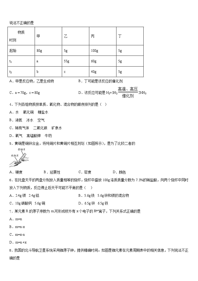 2023-2024学年广东省普宁市九年级化学第一学期期末学业水平测试试题含答案第2页
