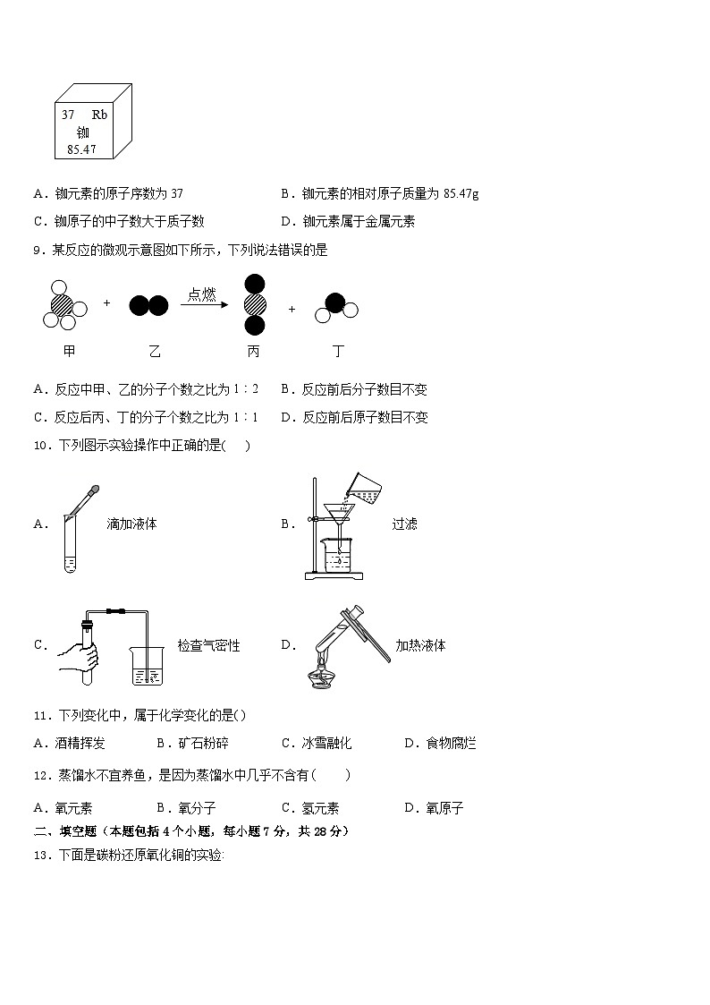 2023-2024学年广东省普宁市九年级化学第一学期期末学业水平测试试题含答案第3页