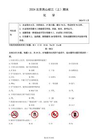燕山区2023-2024学年第一学期九年级期末质量检测-化学