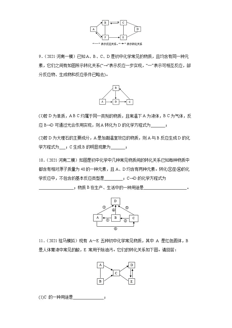 专题06 物质的转化与推断(练习)-2022年中考化学二轮复习讲练测(原卷版)第3页