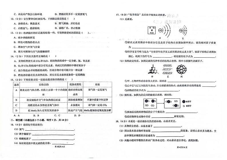 吉林省四平市双辽市2023-2024学年上学期九年级化学期末试卷(图片版,含答案)第2页