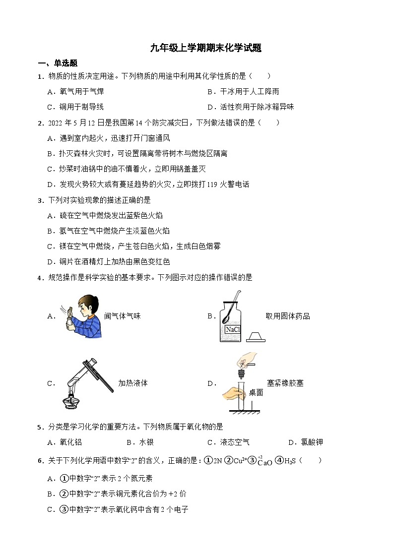 河南省三门峡市灵宝市2023年九年级上学期期末化学试题附答案第1页