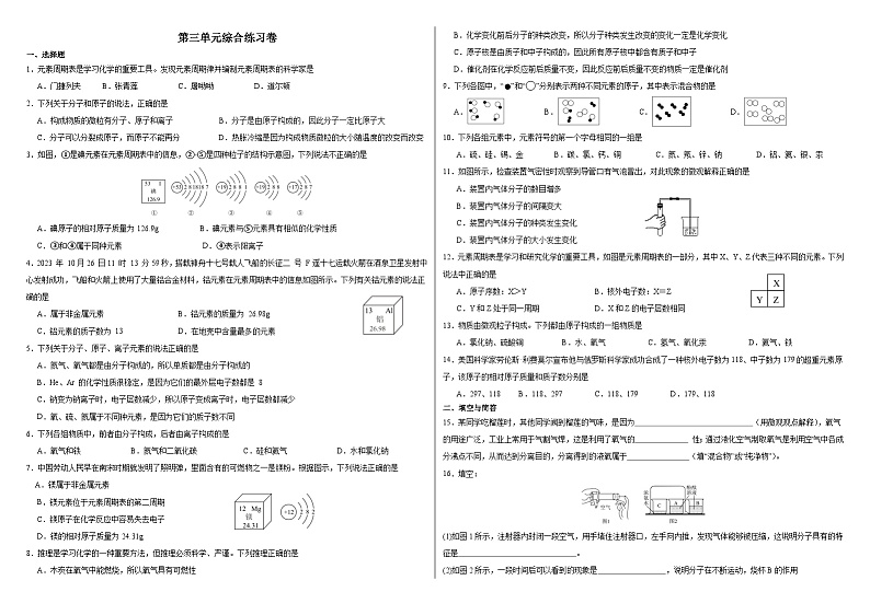 人教版初中化学上册同步练习卷--第三单元综合练习卷第1页
