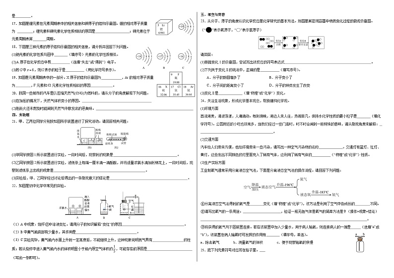 人教版初中化学上册同步练习卷--第三单元综合练习卷第2页