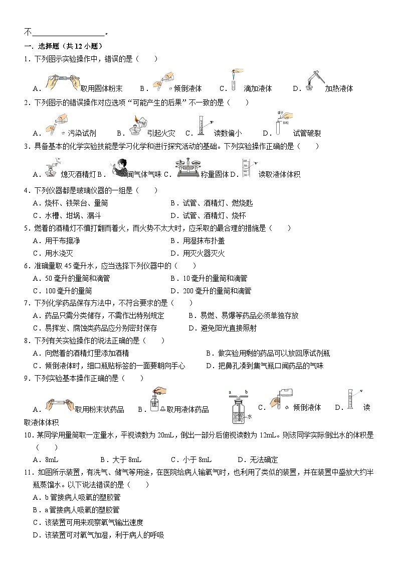 人教版初中化学上册同步练习讲义--1.3走进化学实验室02