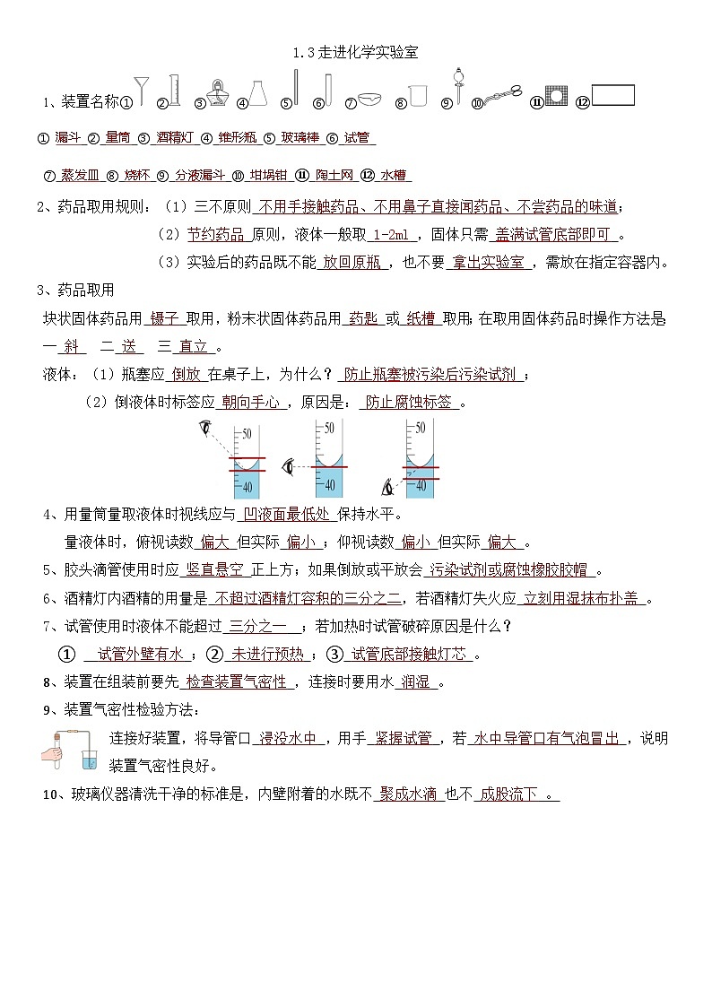 人教版初中化学上册同步练习讲义--1.3走进化学实验室01