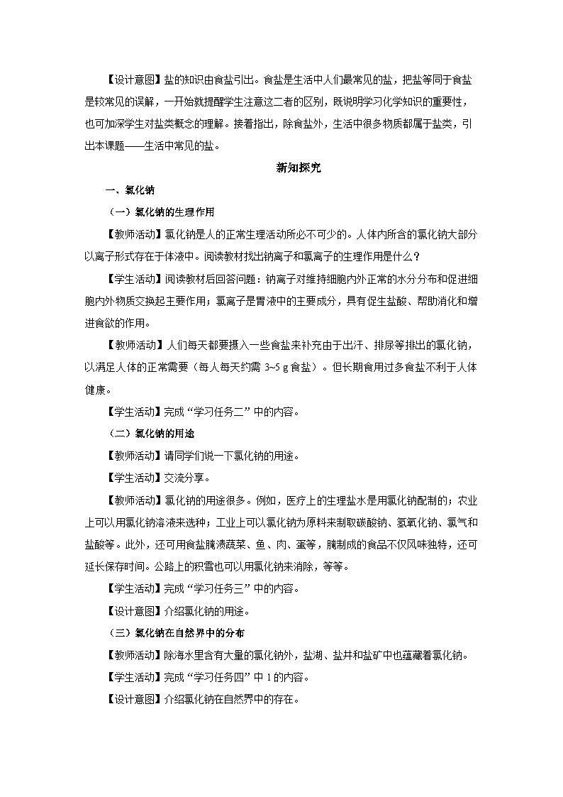 【人教版】九下化学 11.1 生活中常见的盐(第1课时)(课件+教案+导学案+分层练习)02