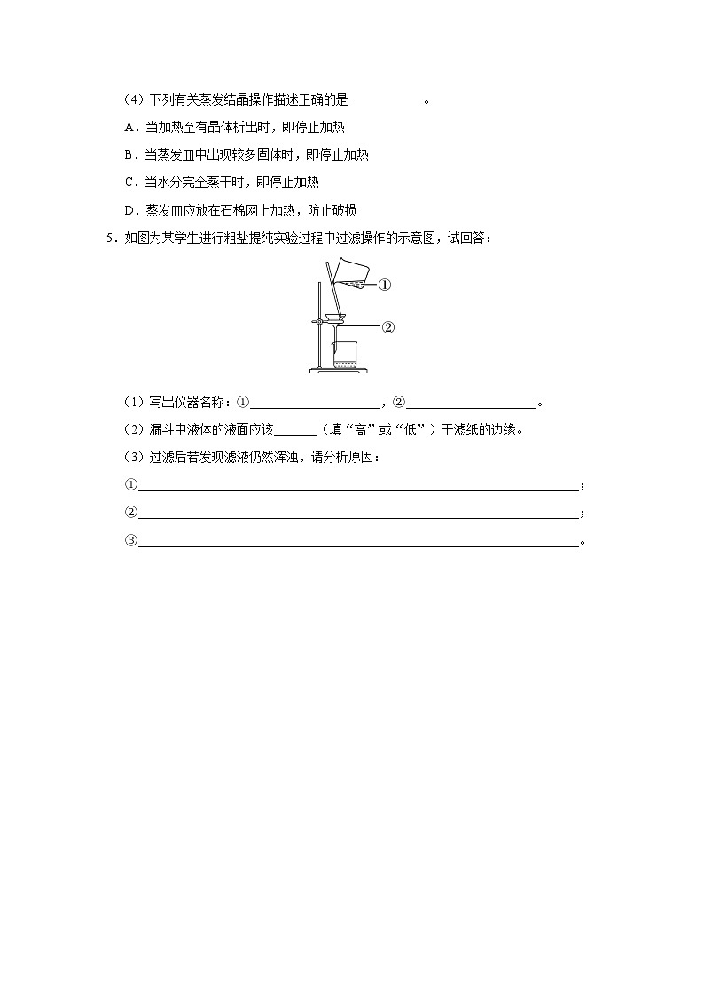 【人教版】九下化学 11.1 生活中常见的盐(第1课时)(课件+教案+导学案+分层练习)02
