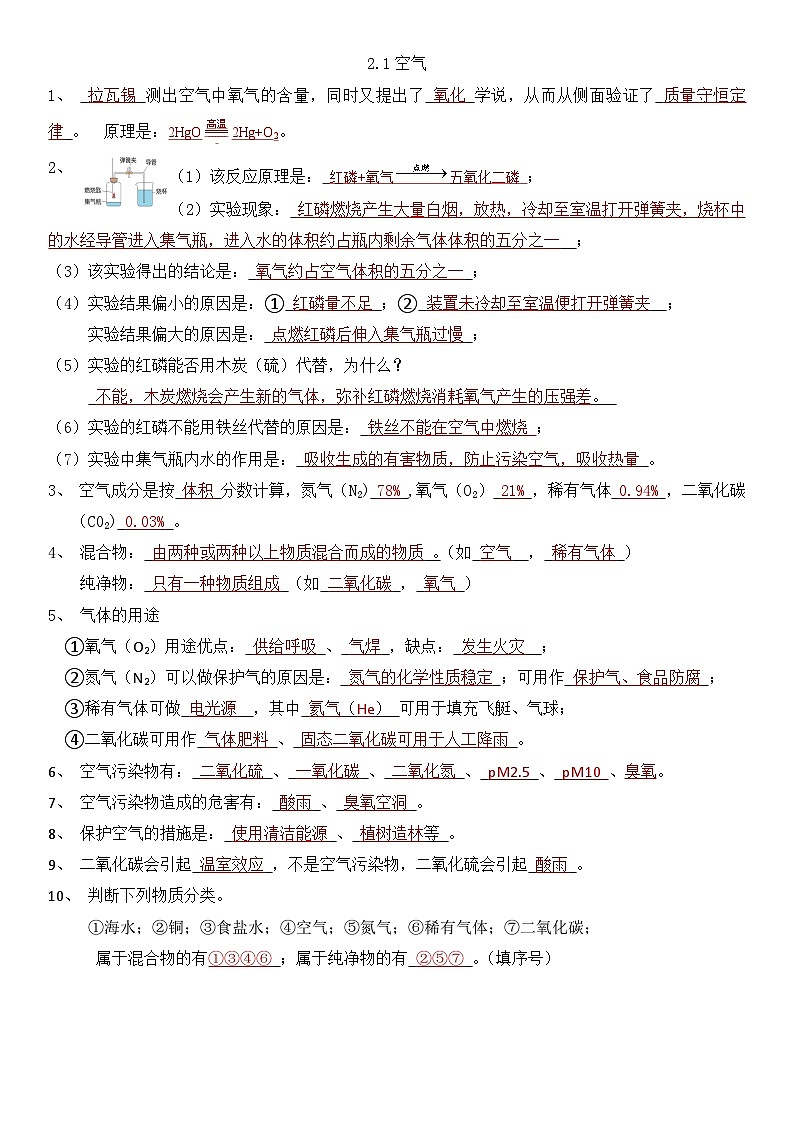 2.1 空气(答案)第1页