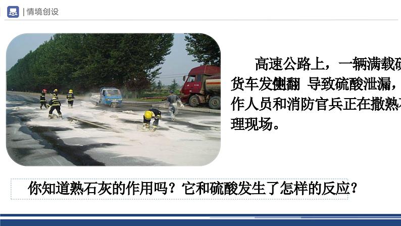 【基于核心素养的教学】课题2 《酸和碱的中和反应》PPT(两课时)+教学设计(两课时)+分层作业03