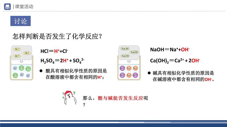 【基于核心素养的教学】课题2 《酸和碱的中和反应》PPT(两课时)+教学设计(两课时)+分层作业04