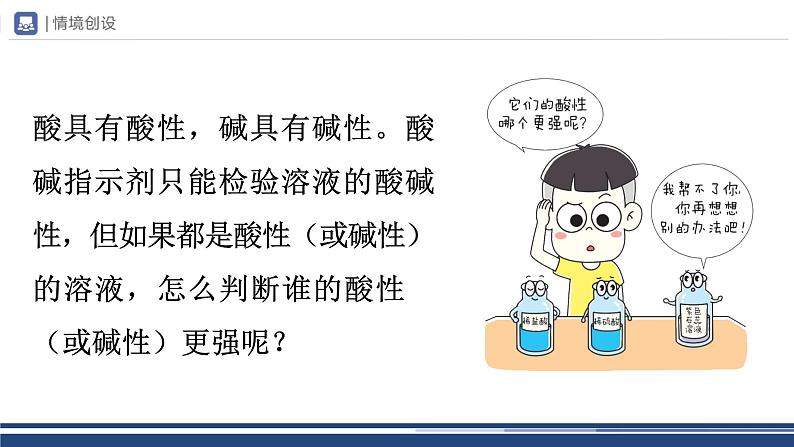 【基于核心素养的教学】课题2 《酸和碱的中和反应》PPT(两课时)+教学设计(两课时)+分层作业03