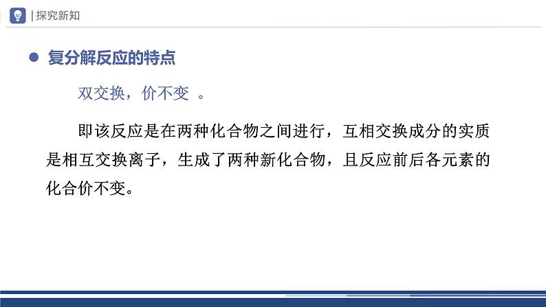 【基于核心素养的教学】课题1 《生活中常见的盐》课件PPT(三课时)06
