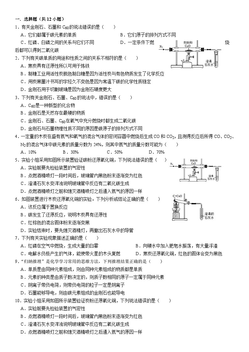 6.1 金刚石、石墨和c60第2页