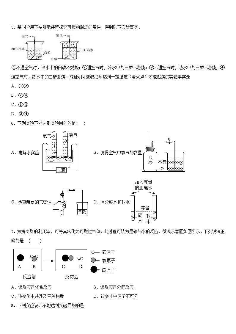 2023-2024学年江苏省江都国际学校九上化学期末教学质量检测试题含答案02