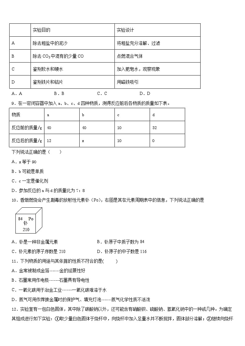 2023-2024学年江苏省江都国际学校九上化学期末教学质量检测试题含答案03