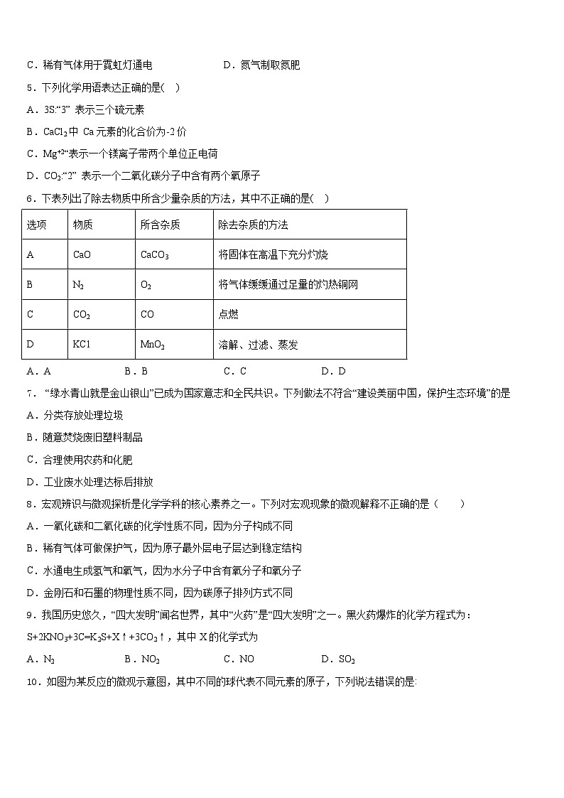 2023-2024学年江苏省江都区曹王中学化学九上期末监测模拟试题含答案第2页
