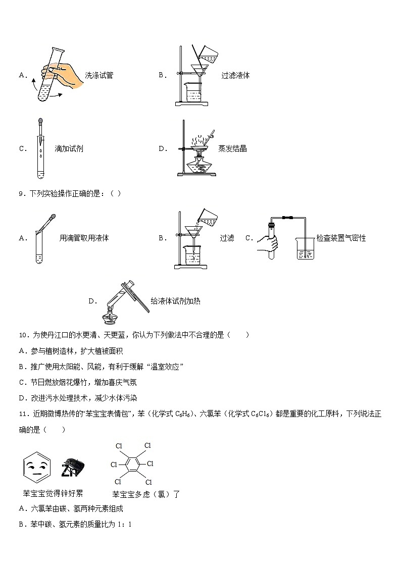 2023-2024学年江苏省江都区周西中学化学九年级第一学期期末复习检测试题含答案第3页