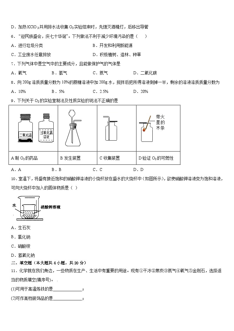 2023-2024学年江苏省江阴市澄要片九年级化学第一学期期末监测试题含答案第2页