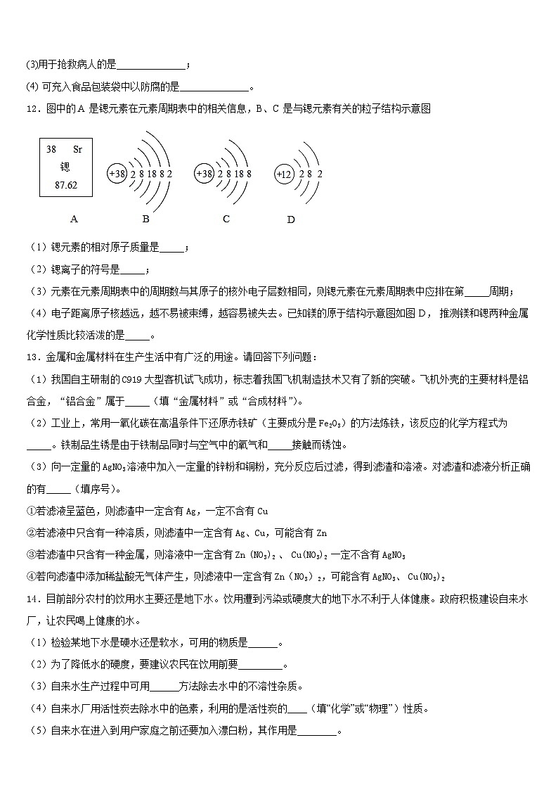 2023-2024学年江苏省江阴市澄要片九年级化学第一学期期末监测试题含答案第3页