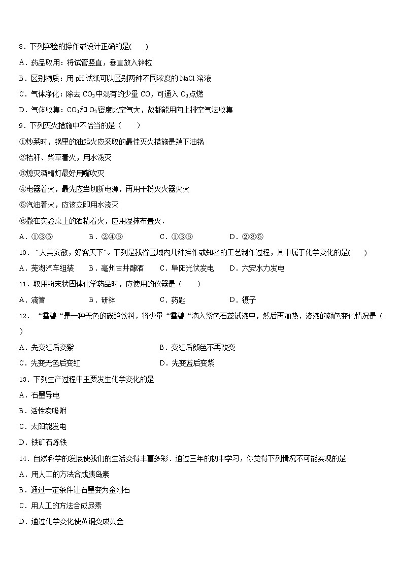 2023-2024学年江苏省江阴市要塞片九年级化学第一学期期末预测试题含答案第3页