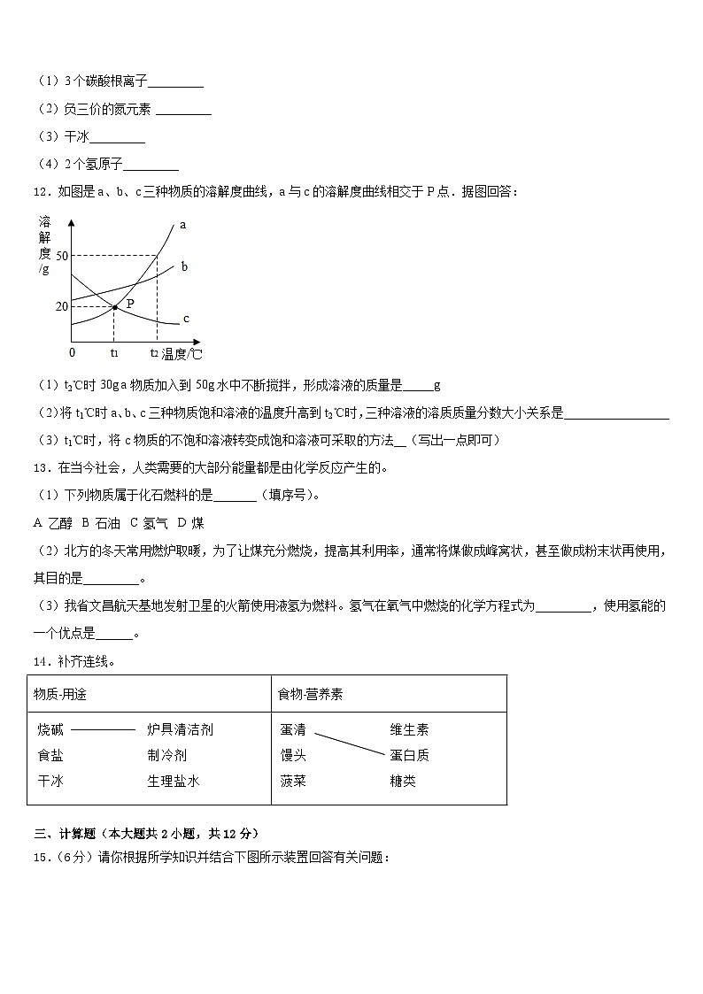 2023-2024学年江苏省期无锡市天一实验学校化学九上期末学业质量监测试题含答案第3页