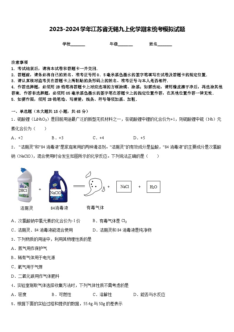 2023-2024学年江苏省无锡九上化学期末统考模拟试题含答案01