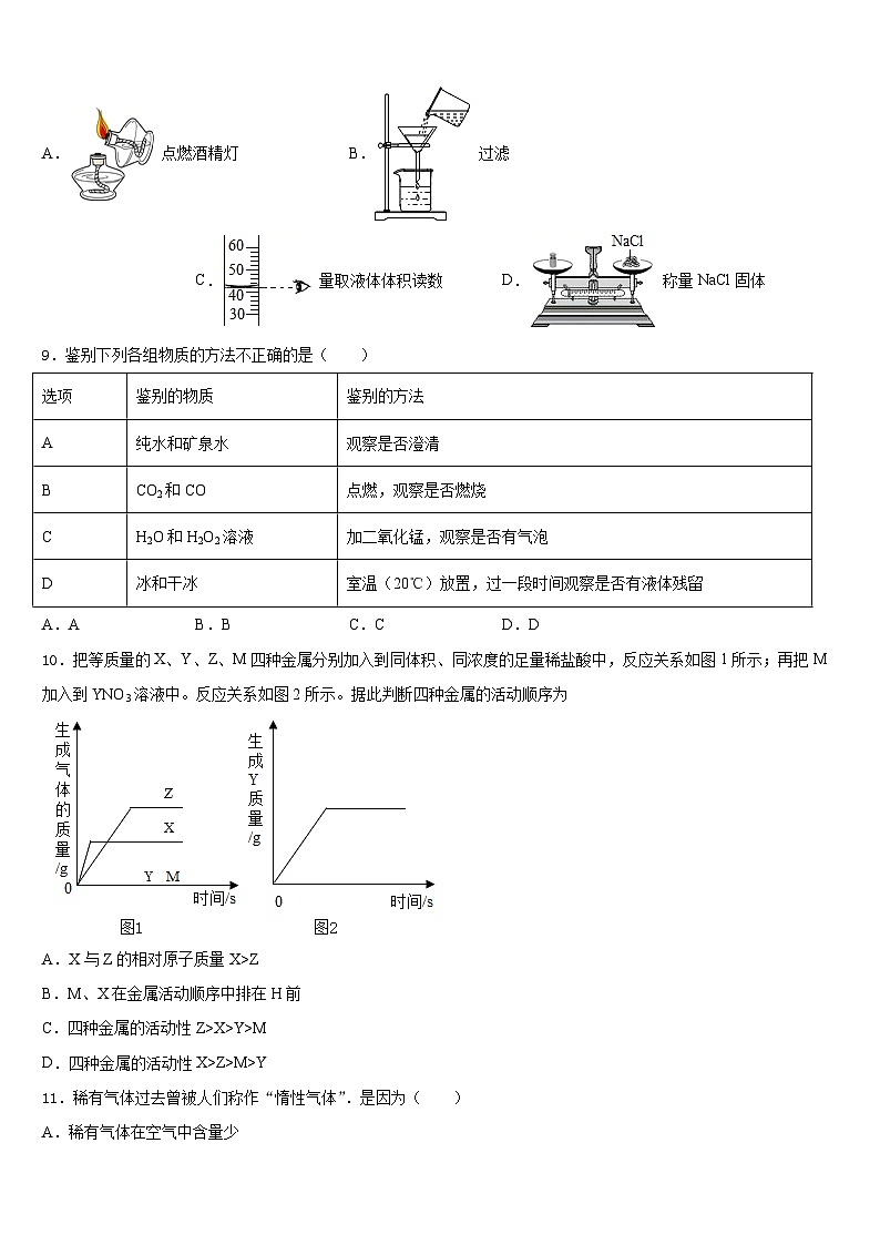 2023-2024学年江苏省无锡市东湖塘中学化学九上期末学业质量监测模拟试题含答案第3页