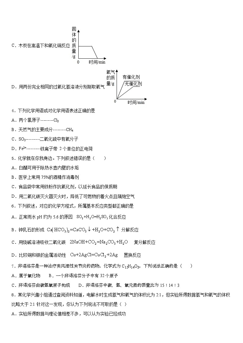 2023-2024学年江苏省无锡市和桥区九上化学期末达标检测试题含答案02