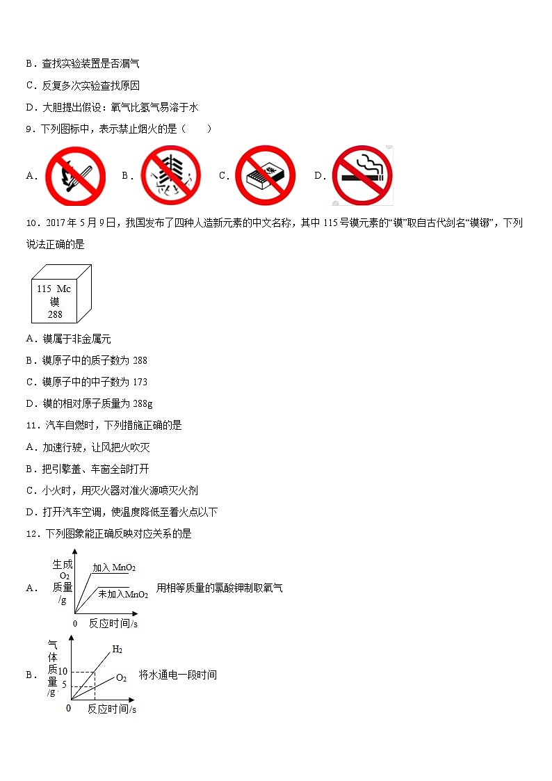 2023-2024学年江苏省无锡市和桥区九上化学期末达标检测试题含答案03