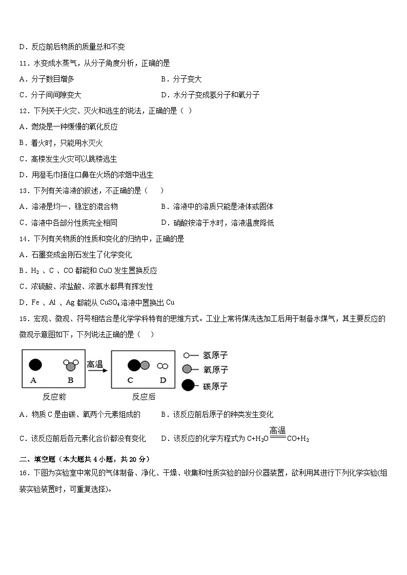 2023-2024学年江苏省无锡市华士片化学九上期末预测试题含答案第3页