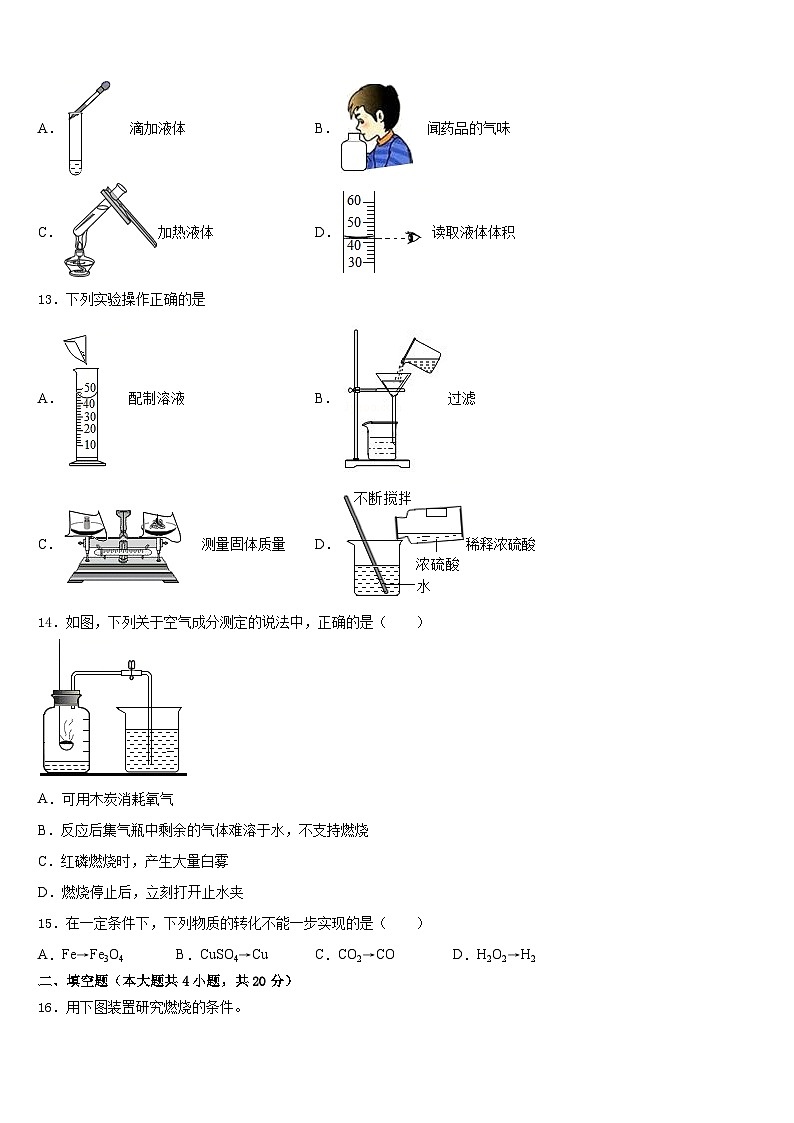 2023-2024学年江苏省无锡市惠山区九上化学期末经典试题含答案03
