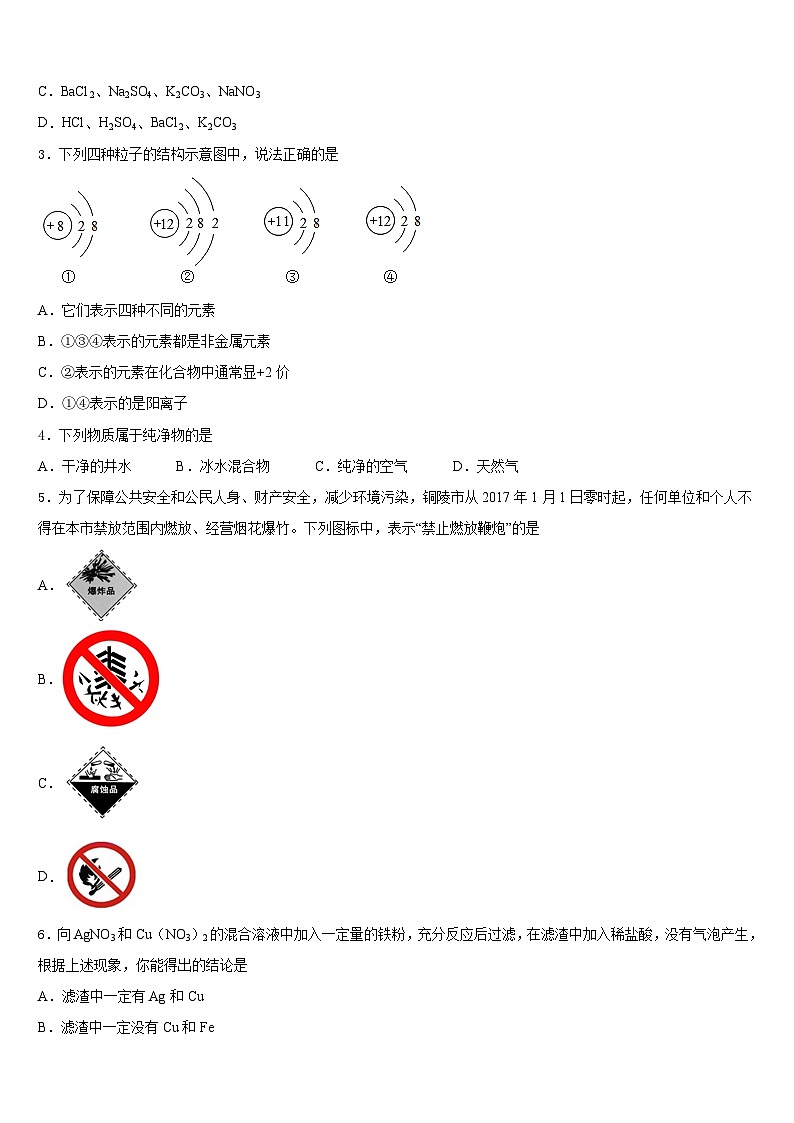 2023-2024学年江苏省无锡市经开区九年级化学第一学期期末检测模拟试题含答案第2页