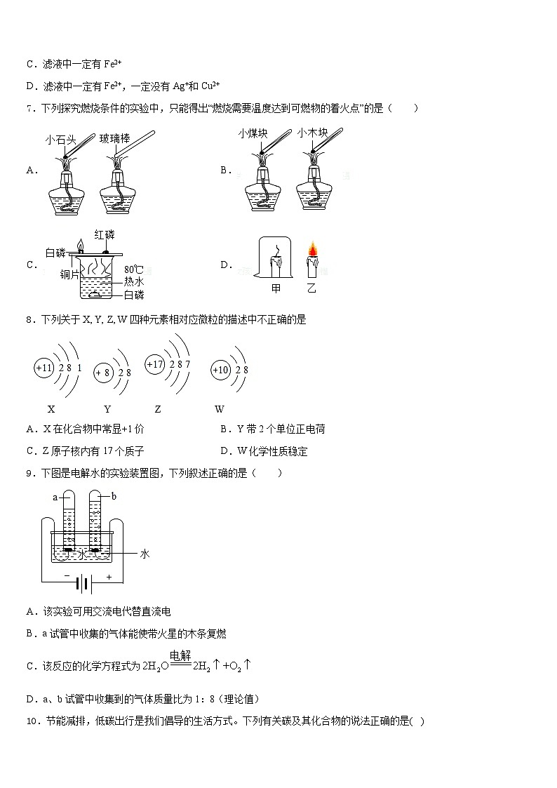 2023-2024学年江苏省无锡市经开区九年级化学第一学期期末检测模拟试题含答案第3页