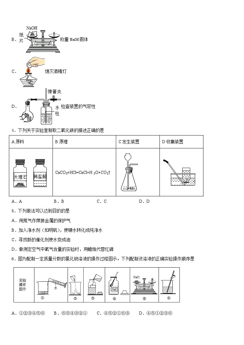 2023-2024学年江苏省无锡市南菁中学化学九年级第一学期期末教学质量检测模拟试题含答案第2页