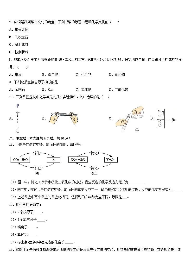 2023-2024学年江苏省无锡市南菁中学化学九年级第一学期期末教学质量检测模拟试题含答案第3页