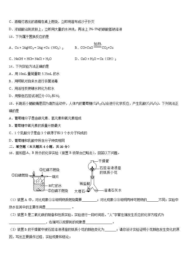 2023-2024学年江苏省无锡市南长实验中学化学九年级第一学期期末经典试题含答案第3页
