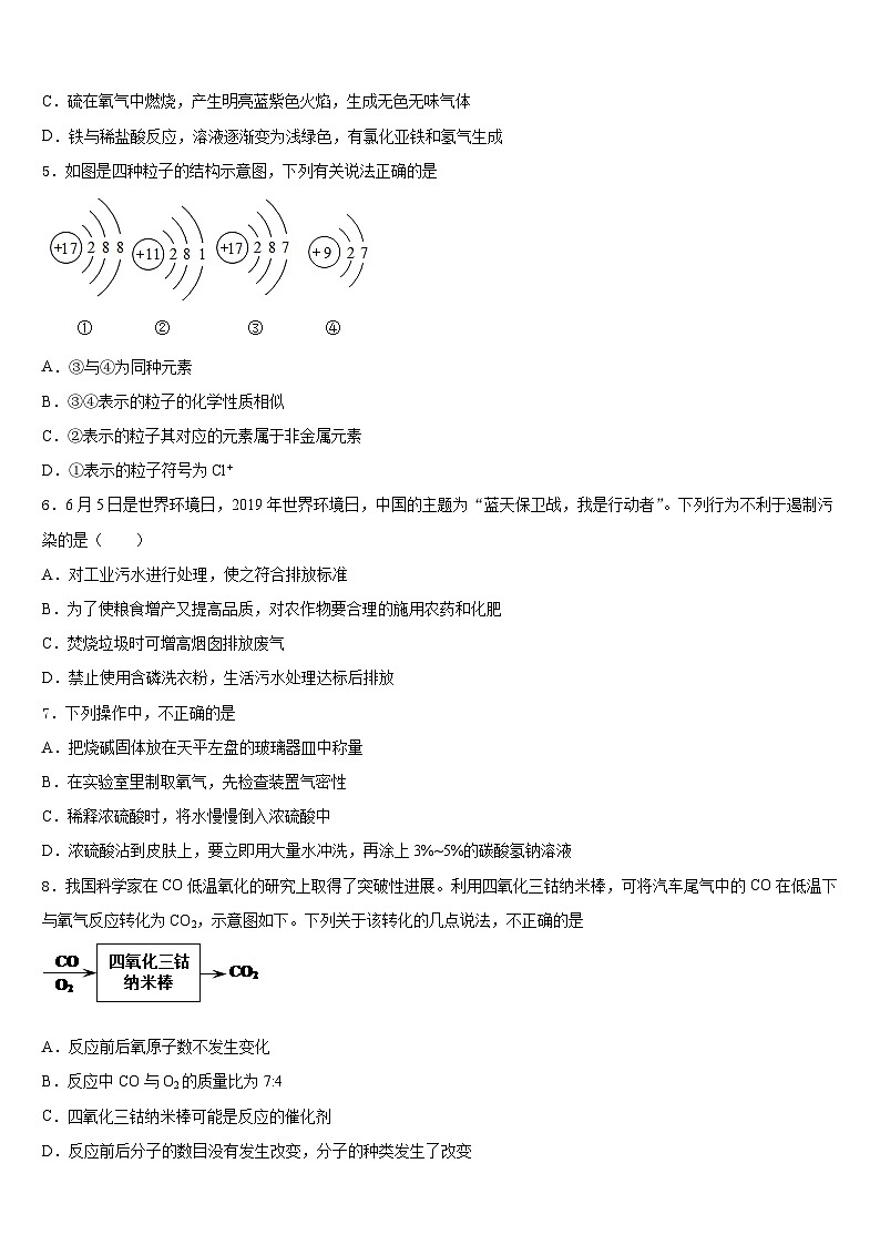 2023-2024学年江苏省泰州白马中学九上化学期末教学质量检测试题含答案第2页