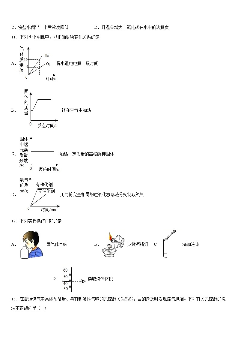 2023-2024学年江苏省盐城市东台市三仓片区九年级化学第一学期期末检测试题含答案第3页