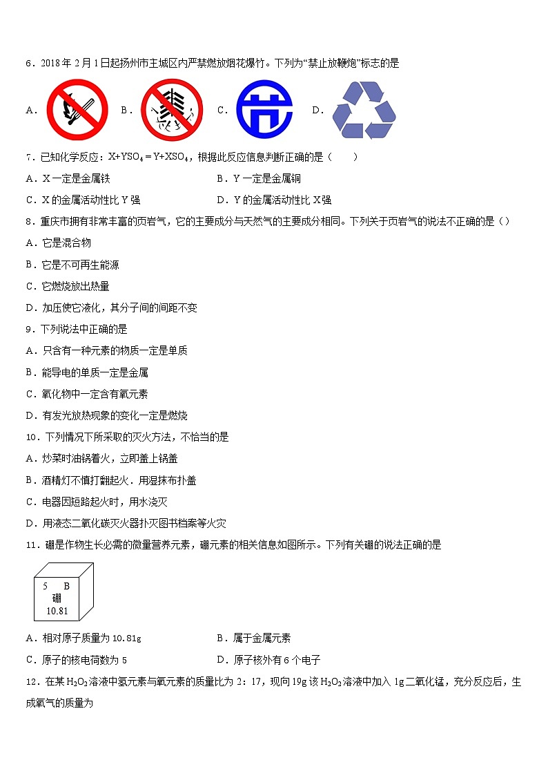 2023-2024学年江苏省邳州市新河中学化学九上期末复习检测试题含答案第2页