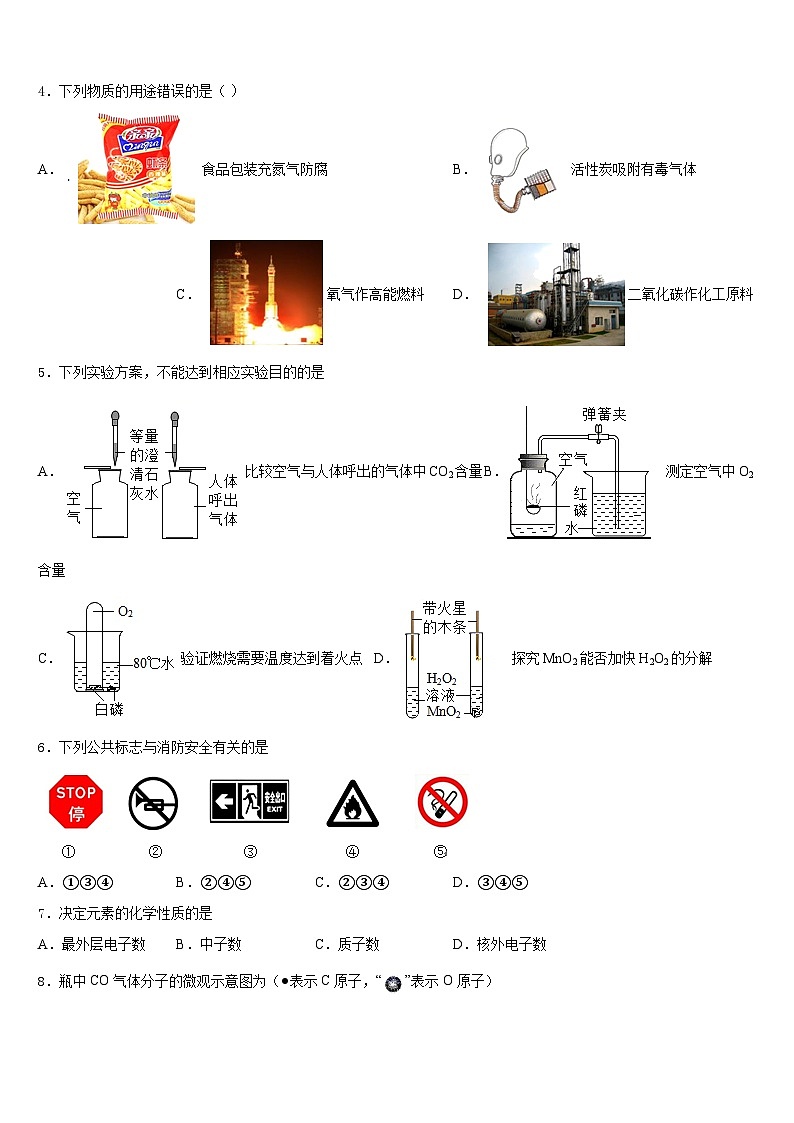 2023-2024学年江苏省苏州市星港中学九上化学期末教学质量检测试题含答案第2页