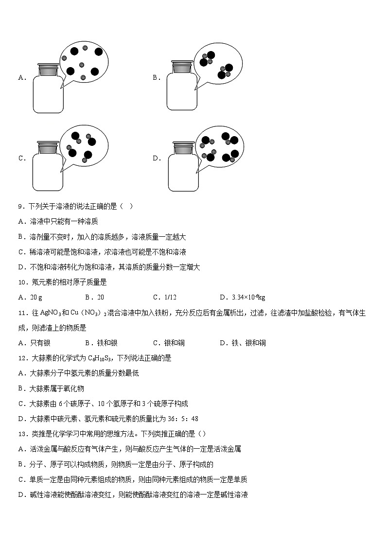 2023-2024学年江苏省苏州市星港中学九上化学期末教学质量检测试题含答案第3页