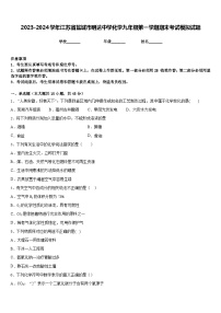 2023-2024學(xué)年江蘇省鹽城市明達(dá)中學(xué)化學(xué)九年級(jí)第一學(xué)期期末考試模擬試題含答案