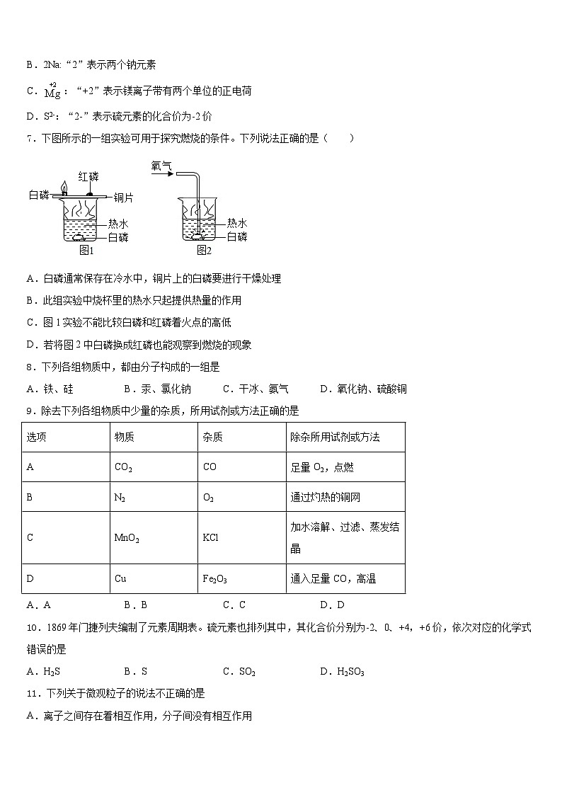 2023-2024学年江苏省盐城市明达中学化学九年级第一学期期末考试模拟试题含答案第2页