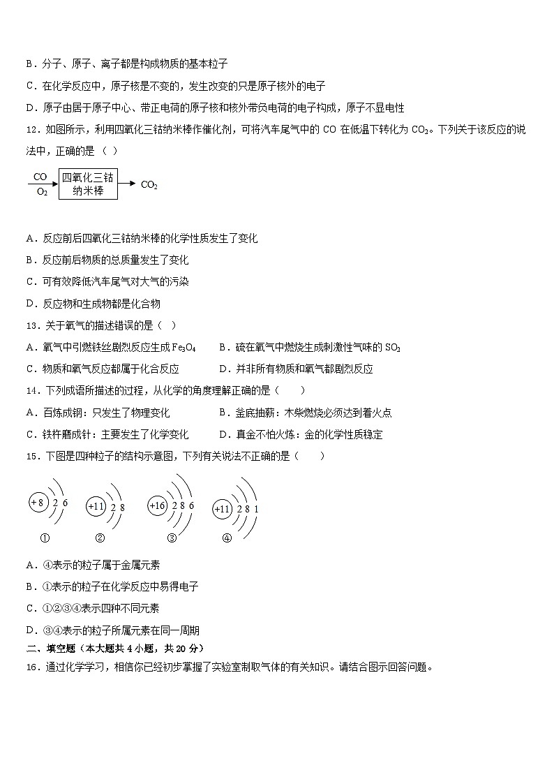 2023-2024学年江苏省盐城市明达中学化学九年级第一学期期末考试模拟试题含答案第3页